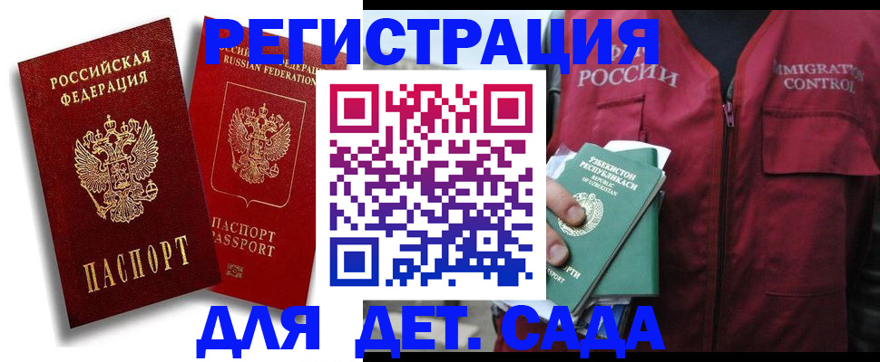 временная регистрация купить в Новоалтайске