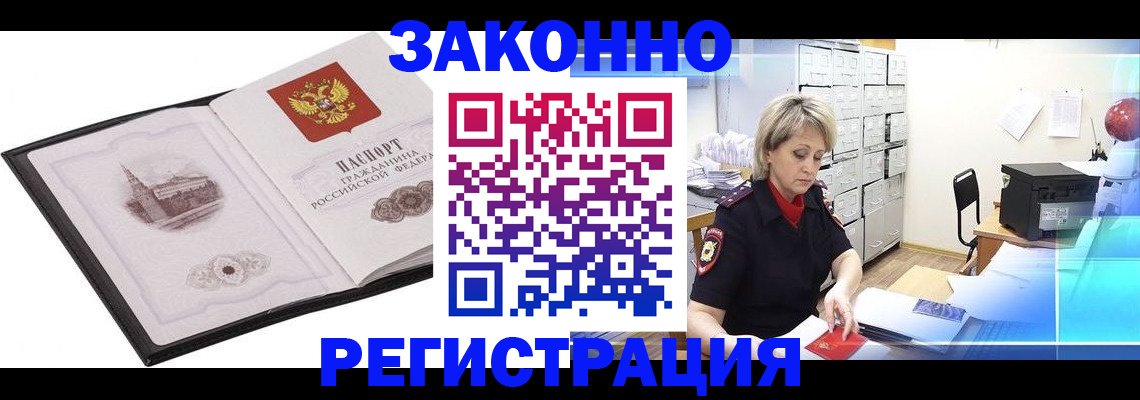 прописка в Новоалтайске