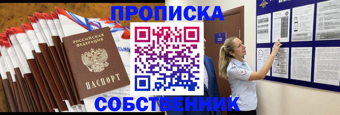 прописка для военкомата в Новоалтайске