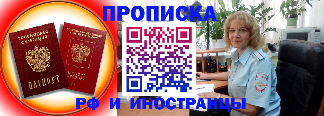 прописка законно в Новоалтайске