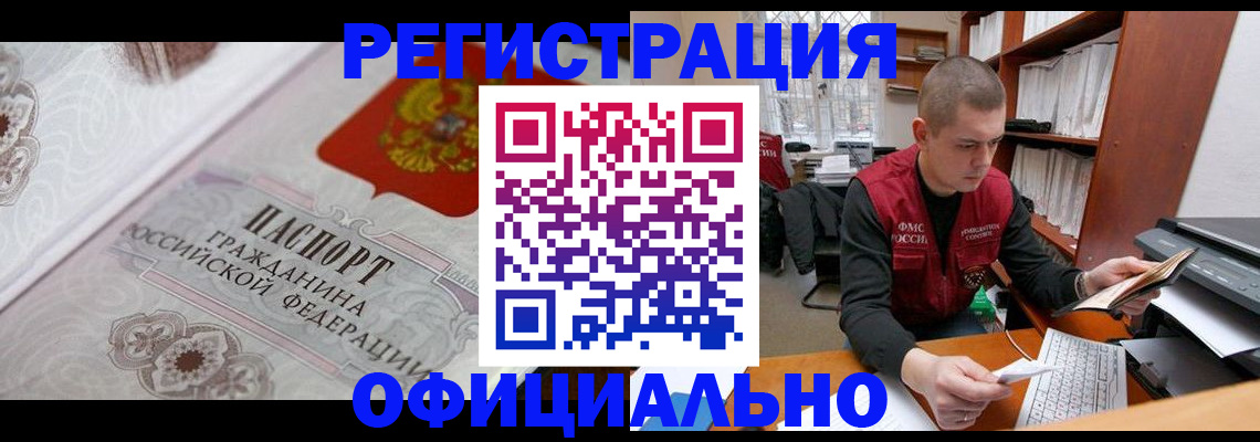 прописка в квартире в Новоалтайске